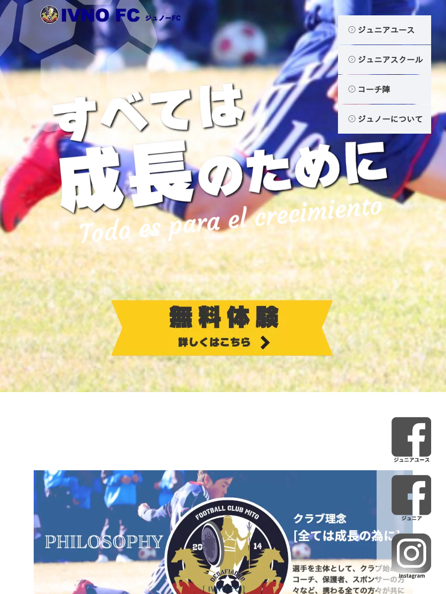 進路サッカーチームジュニアユーススクール茨城水戸ひたちなか